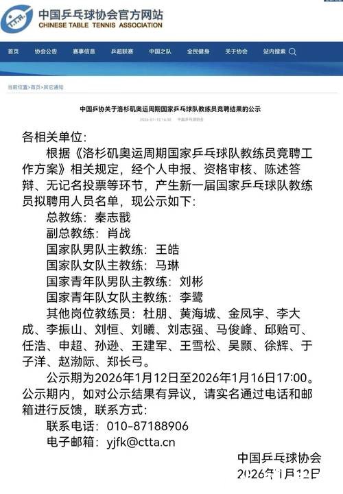 中国乒协拟聘秦志戬为国乒总教练、肖战为副总教练